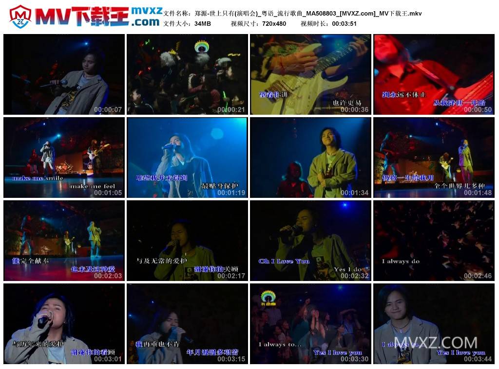 郑源-世上只有(演唱会)_粤语_流行歌曲_MA508803